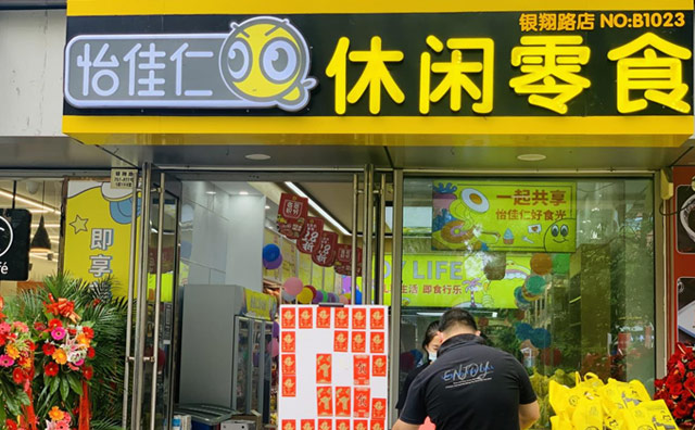 在疫情中逆流而上，怡佳仁零食店品牌靠的是硬实力