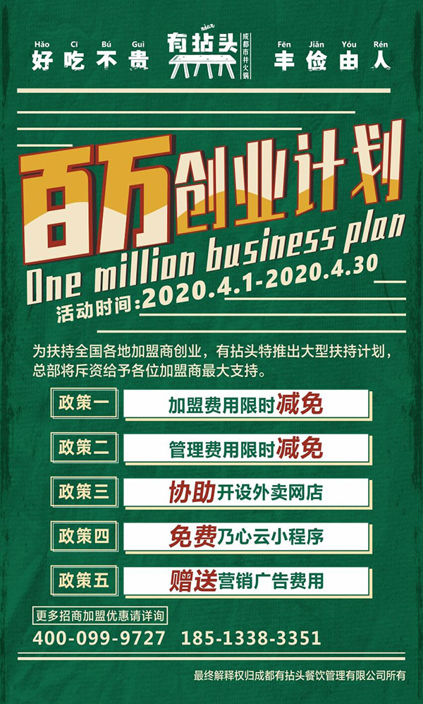 重磅！有拈头市井火锅百万计划圆你创业梦！