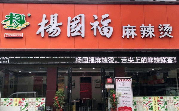 县城冷门暴力餐饮生意-杨国福麻辣烫