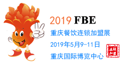 2019重庆餐饮连锁加盟展
正式启动