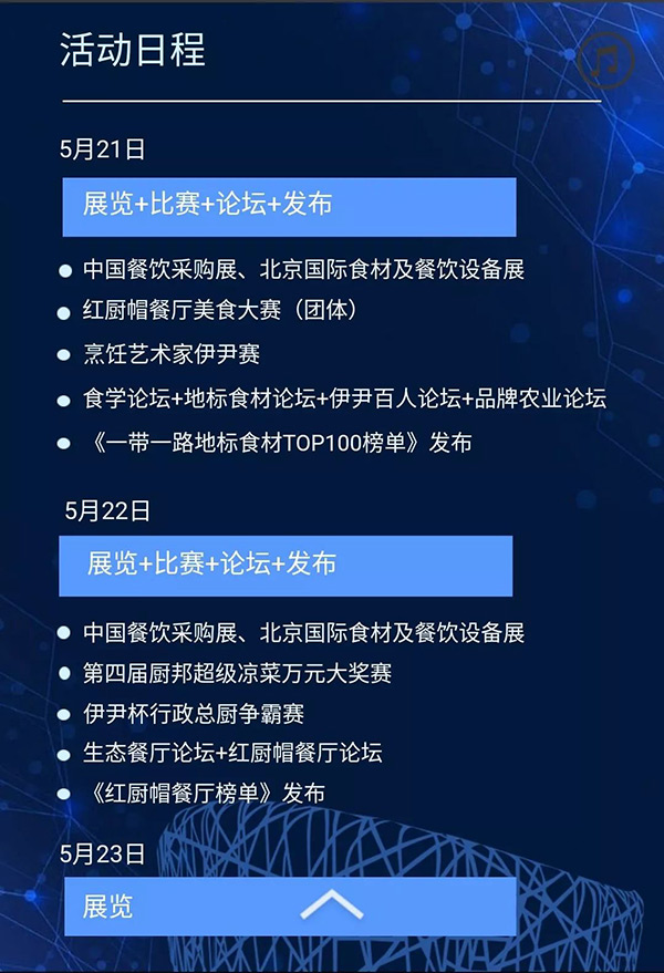 粉丝福利！2018中国餐饮采购展览会门票免费领！仅限100张！