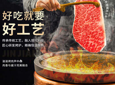 金将烤肉