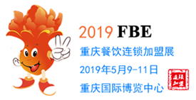 2019重庆餐饮连锁加盟展
正式启动